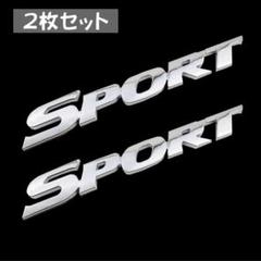 新品)SPORT 3D メタルシルバー エンブレム ステッカー(2枚セット)