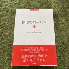 2025年最新】標準整形外科学の人気アイテム - メルカリ