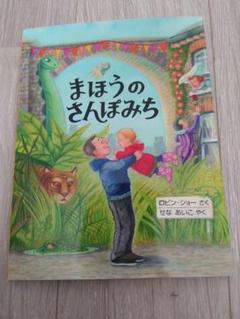 まほうのさんぽみち