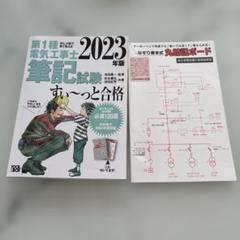 第1種電気工事士 筆記試験 2023年版
