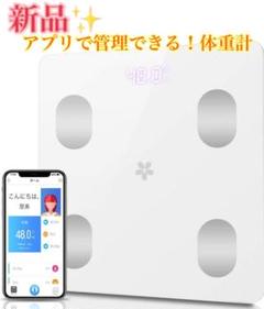 【アプリで管理できる♪】体重計 体脂肪 筋肉量 BMI 健康管理 ダイエット