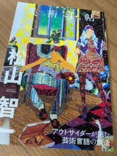 限定 松山智一　A1ポスター　200部限定直筆サイン入り Amazon.co.jp: サイン入り200松山智一 Turn Up Remember,2021