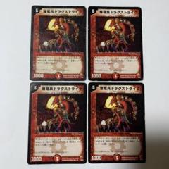 【平均24時間以内発送】爆竜兵ドラグストライク　初期のサムネイル