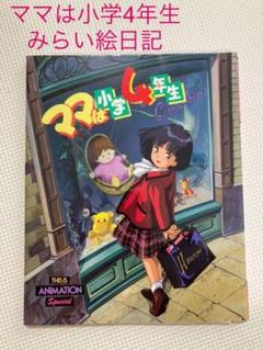 ママは小学4年生の中古 未使用品を探そう メルカリ ママは小学4年生の中古 未使用品を探そう メルカリ