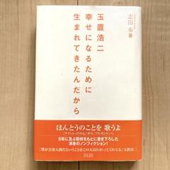 2025年最新】幸せになるために生まれてきたんだから 玉置浩二の