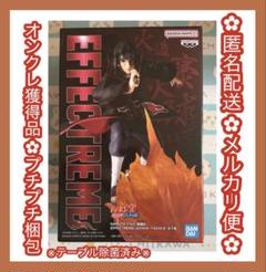 NARUTO 疾風伝 EFFECTREME-UCHIHA ITACHI-Ⅱ