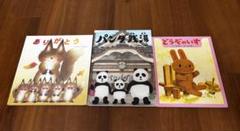 絵本セット ありがとう パンダ銭湯　どうぞのいす