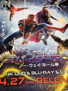 スパイダーマン ノー・ウェイ・ホーム　告知ポスター