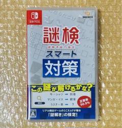 Switchソフト 謎検スマート対策 全国送料無料 匿名発送追跡あり