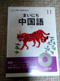 2025年最新】まいにち中国語 cdの人気アイテム - メルカリ