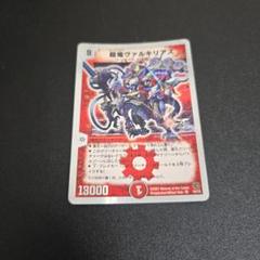 超竜ヴァルキリアス　匿名配送 超竜ヴァルキリアス」の激安通販 | magi