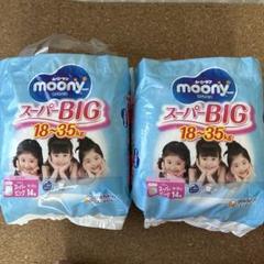 ムーニーマン ムーニーマンスーパービッグの新品・未使用品