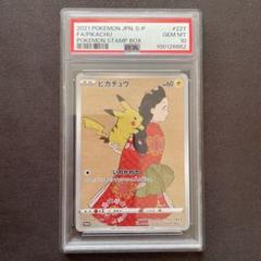 PSA10 ピカチュウ 見返り美人 切手box プロモ STAMPBOX ポケカ
