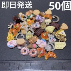 デコレーションパーツ 50個 まとめ売り ネイルパーツ にも