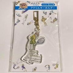 新テニスの王子様　テニプリ　ゆるスタ　アクキー　高校生　12点セット 2025年最新】ゆるスタ テニスの王子様の人気アイテム - メルカリ