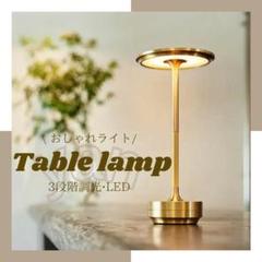 【モダンテーブルランプ新品ランプ】 ◆Ambientec TURN 風　シルバー