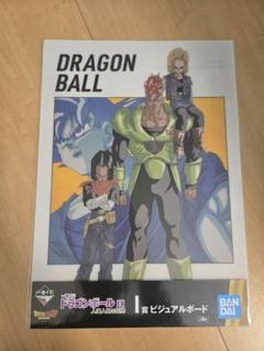 【激レア】ドラゴンボール ビジュアルアドベンチャー 132 人造人間 ドラゴンボール カードダス ビジュアルアドベンチャー 132 人造