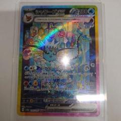 【はやいもの勝ち❗️】極美品✨　シャワーズex SAR 横線なし はやいもの勝ち❗️】極美品✨ シャワーズex SAR 横線なし