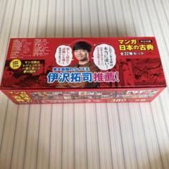 【美品】日本の古典 漫画 30冊セット！東大王　伊沢拓氏推薦！箱、帯あり美品！ 2025年最新】漫画 日本の古典 全巻 32巻の人気アイテム - メルカリ