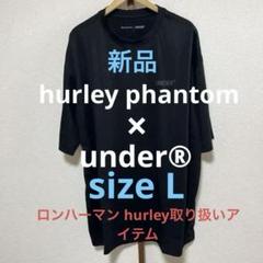 Ron Herman ✖️Hurley  for  Logo Tee 　Mサイズ Ron Herman - Lサイズ ロンハーマン Hurley for RHC Logo Tee