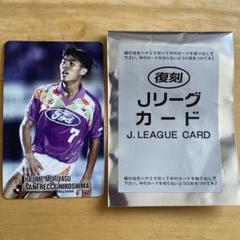 復刻版Jリーグチップス 森保一 サンフレッチェ広島 日本代表監督