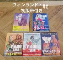 【初版】【ほぼ帯付き】ヴィンランド・サガ ①〜⑱ Amazon.co.jp: ヴィンランド・サガ(1) (アフタヌーンKC) : 幸村