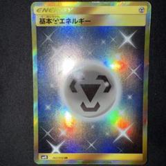 基本鋼エネルギー UR SM 9枚 【バラ売り可】 2025年最新】基本鋼エネルギー ur smの人気アイテム - メルカリ