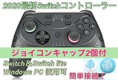 2020新バージョン!任天堂Switch スイッチ ワイヤレスコントローラー
