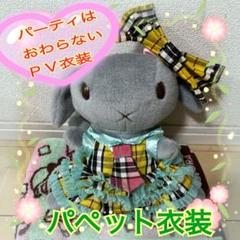 2025年最新】パペット 田村ゆかりの人気アイテム - メルカリ