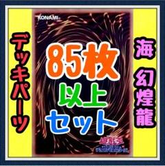 遊戯王 - 【伝説の都アトランティス 海 幻煌龍 デッキ】遊戯王