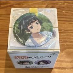 薬屋のひとりごと　マルイ　トレーディング場面写缶バッジ　全13種セット　コンプ 薬屋のひとりごと トレーディング場面写缶バッジ 全13種｜Yahoo