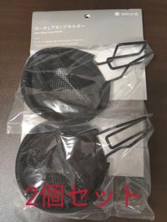 スノーピーク ローチェアカップホルダー