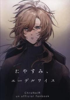 にじさんじ にじそうさく ChroNoiR 葛葉 叶 イラスト本