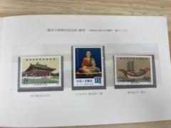 鑑真和上像帰国巡回展 切手 全消印 J55 1980