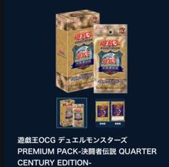 2025年最新】遊戯王PREMIUM PACK(25th復刻版)の人気アイテム