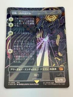 召喚 バハムート 拡張ショーケースfoil FF ファイナル