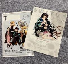 鬼滅の刃 特集雑誌2冊セット