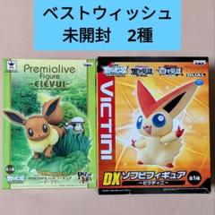 ポケモン ベストウイッシュ DXソフビフィギュア プレミアライブフィギュア