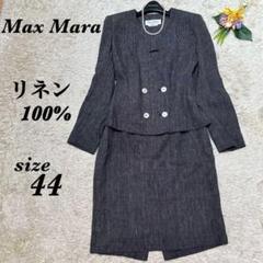 [極美品]マックスマーラ　白タグ　リネンスカートセットアップ　XL 最高級 マックスマーラ 大きいサイズ リネン セットアップ スカート