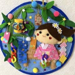 ふじまる　フェルトリース　梅雨＆七夕＆お祭り フェルトリース⭐︎七夕リース②⭐︎縁結び壁飾り - メルカリ