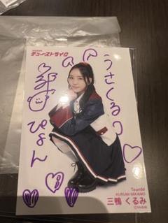 ニアジョイ　生写真　直筆サイン　まとめ売り　5枚セット　天野　山田　大信田　村山 m41714399316_1.jpg?1730030173