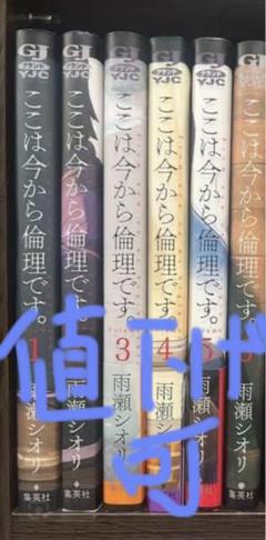 (値下げしました！！)ここは今から倫理です6巻セット