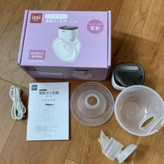 izxi いつくし　電動さく乳器　母乳搾乳機