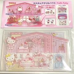 サンリオ　アクリルカスタムハウス　ハローキティ