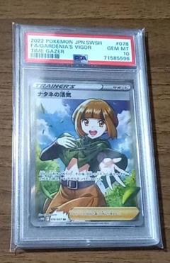 【ポケモンカード】ナタネの活気 SR PSA10　おまけ付き