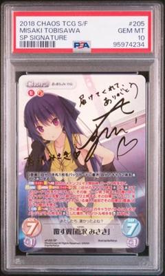Chaostcg 蒼の彼方のフォーリズム　世界を変える翼「倉科明日香」　デッキ Chaos TCG SP 世界を変える翼 「倉科 明日香」 サイン 蒼かな