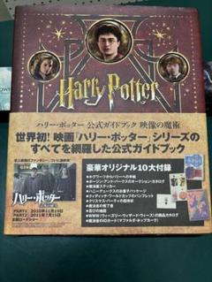 2025年最新】ハリーポッター 公式ガイドブック 映像の魔術の人気