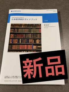 日本経済統計ガイドブック 2019 Amazon.co.jp: 日本経済統計ガイドブック 2019 : おもちゃ