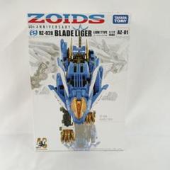 AZ-01 ブレードライガー 「ZOIDS ゾイド40thアニバーサリーモデル」