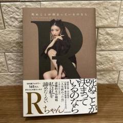 Rちゃん ビジュアルガイド